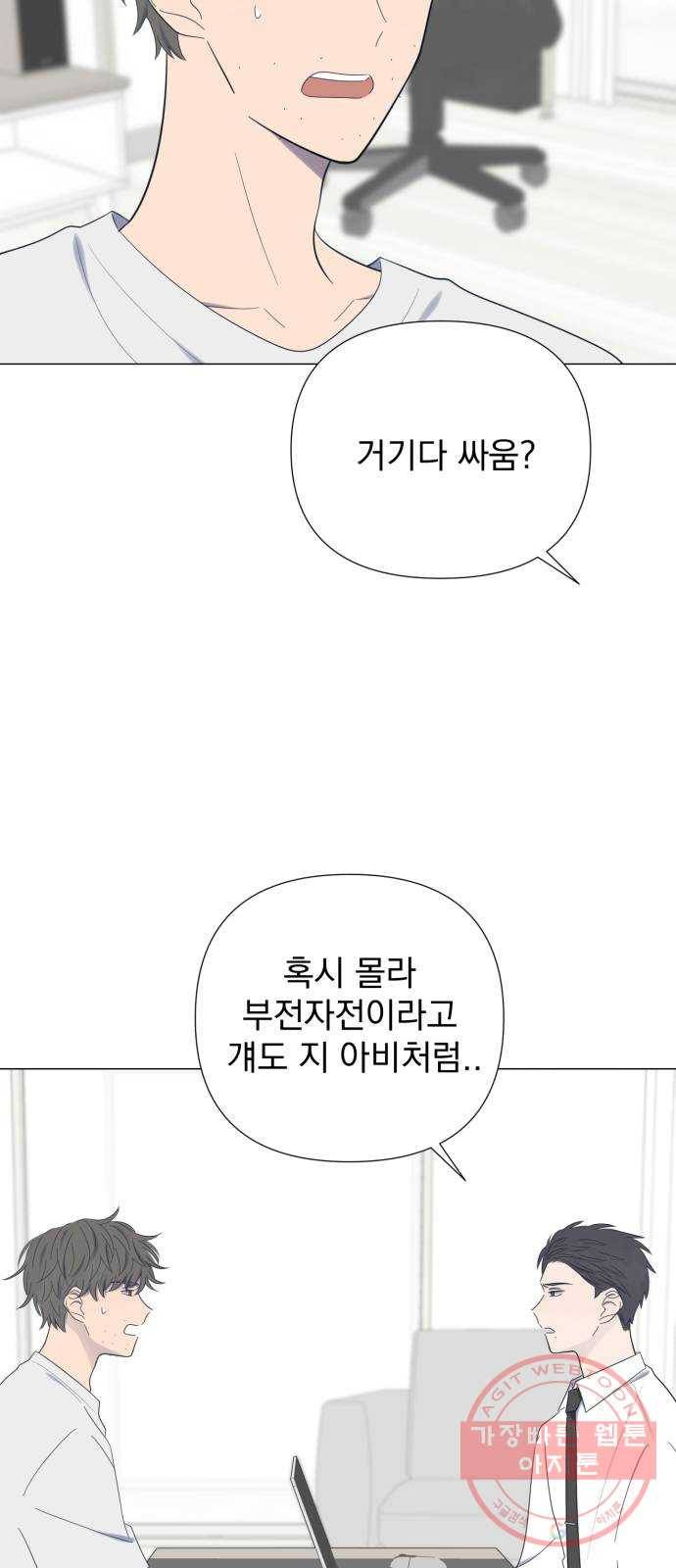 달로 만든 아이 18화 12