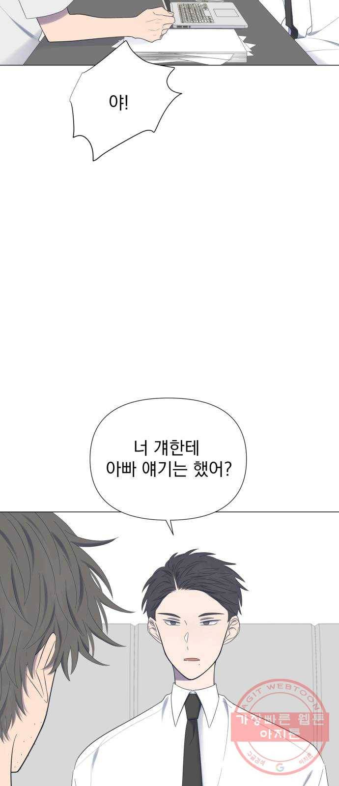 달로 만든 아이 18화 13