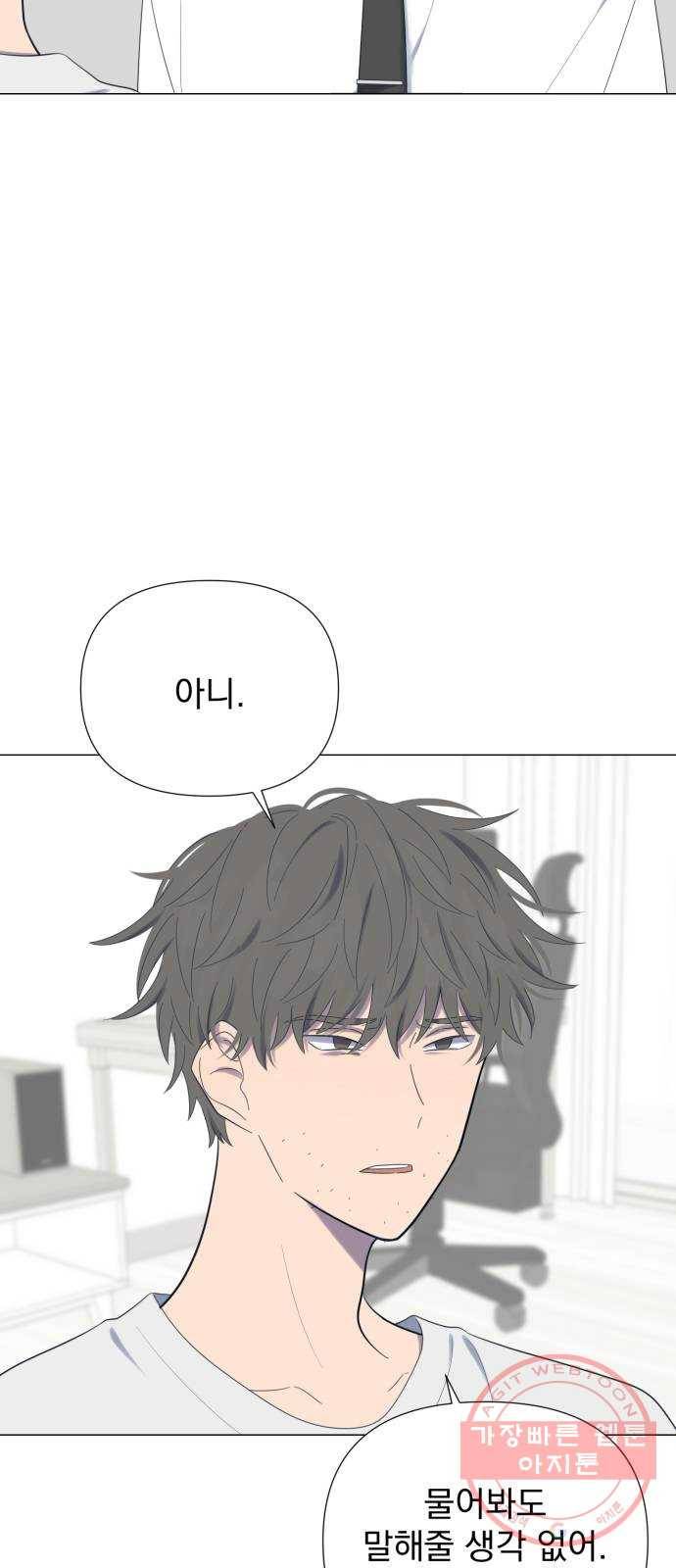 달로 만든 아이 18화 14