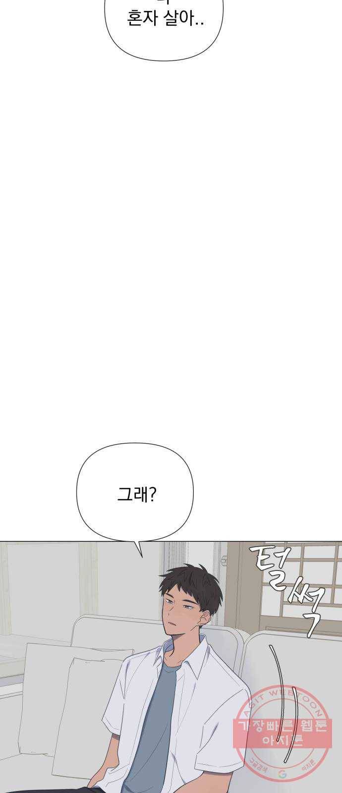달로 만든 아이 18화 20