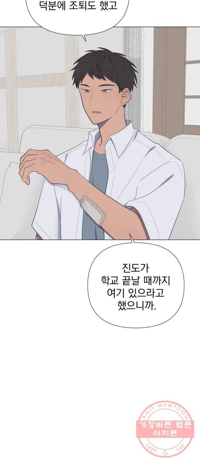 달로 만든 아이 18화 33