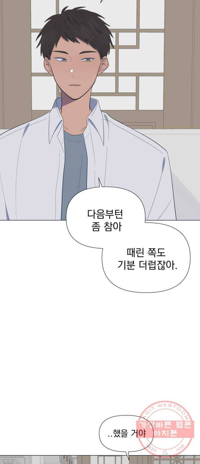 달로 만든 아이 18화 36