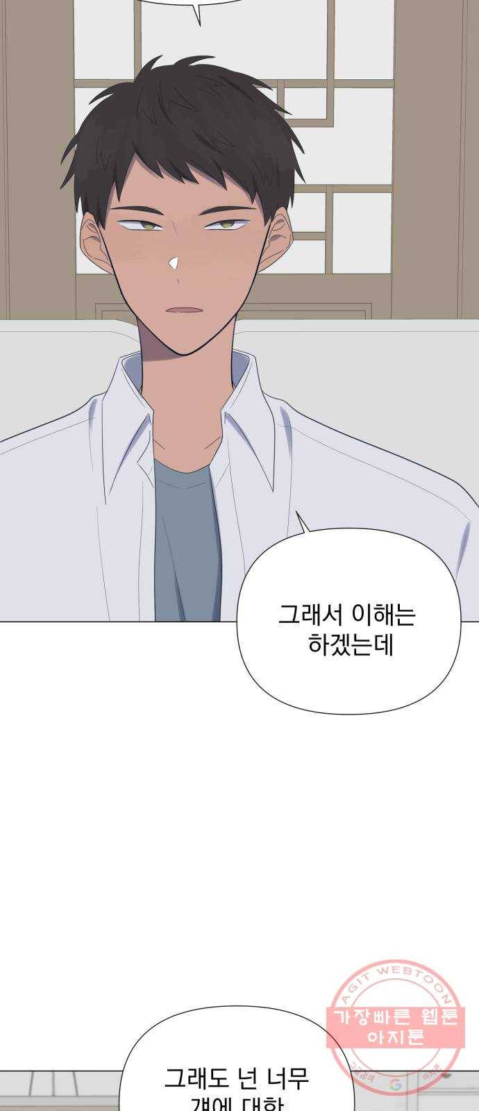 달로 만든 아이 18화 43