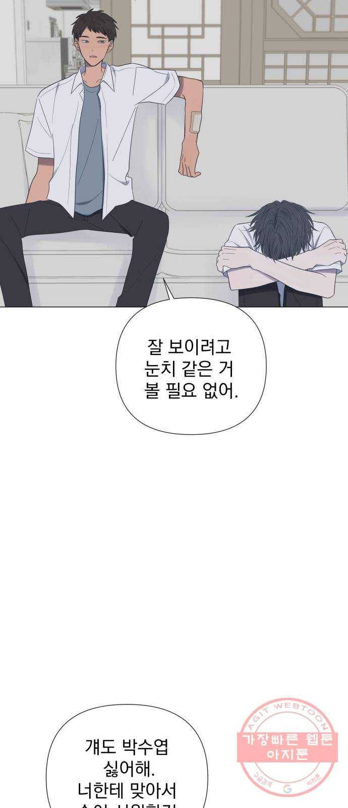 달로 만든 아이 18화 45