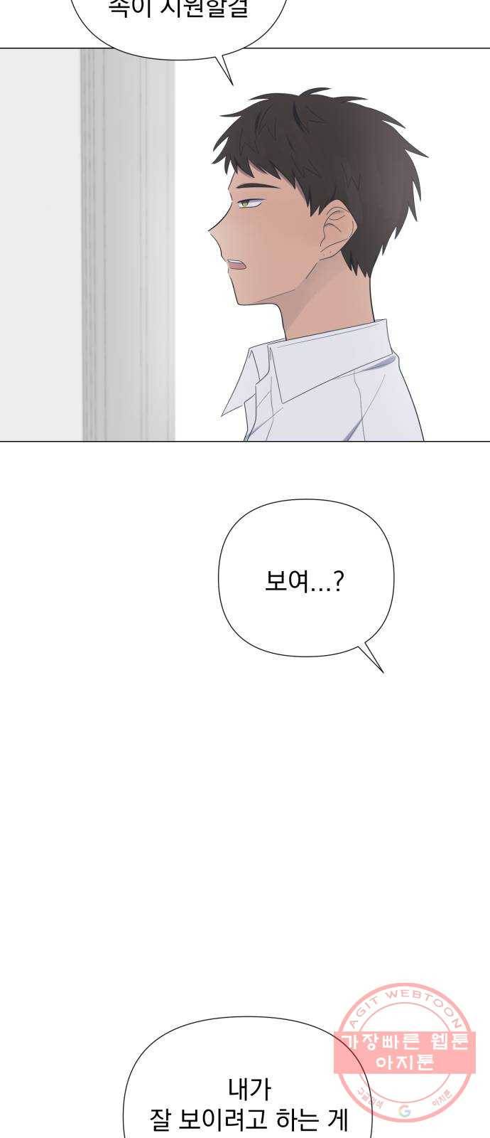 달로 만든 아이 18화 46
