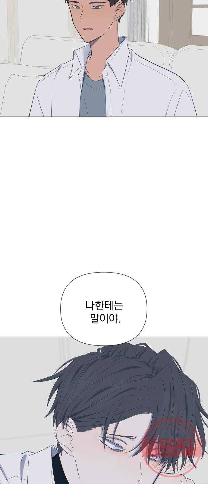 달로 만든 아이 18화 48