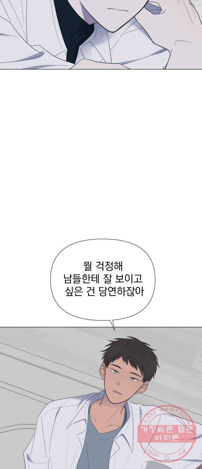 달로 만든 아이 18화 49