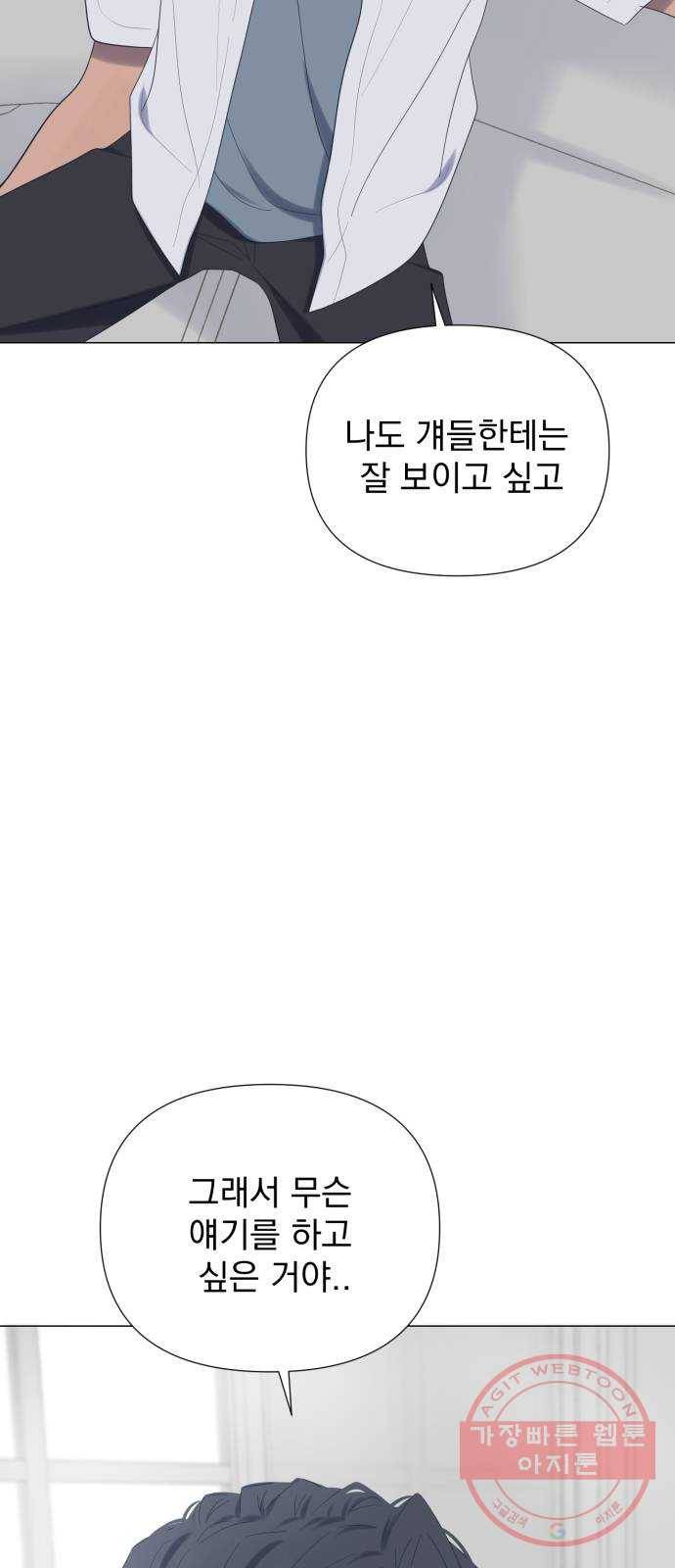 달로 만든 아이 18화 50