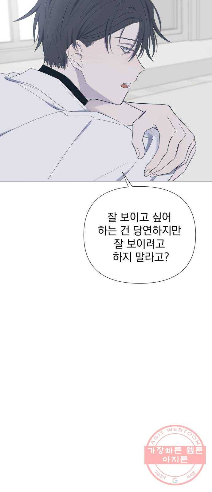 달로 만든 아이 18화 51