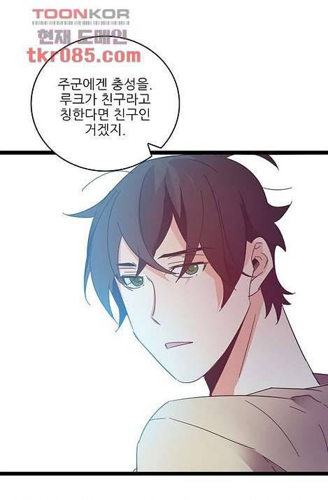 오! 나의 왕자님 18화 3
