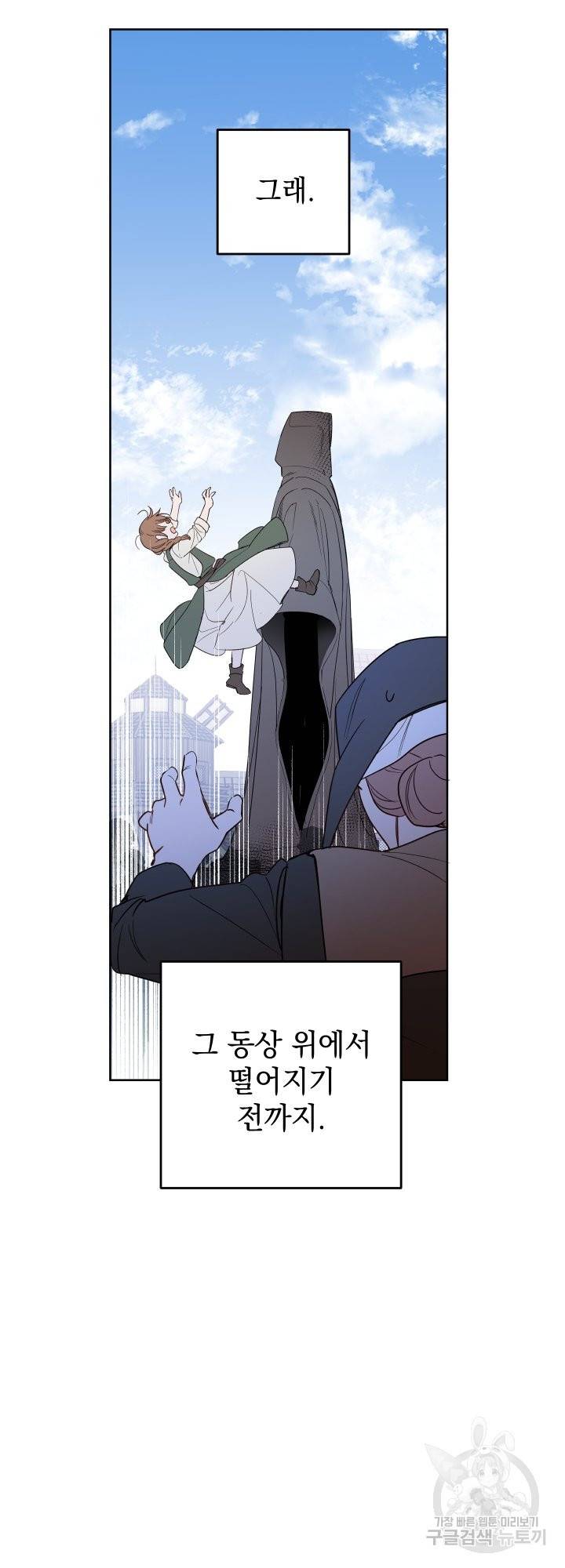 여왕 쎄시아의 반바지 86화 시즌2 완결 2