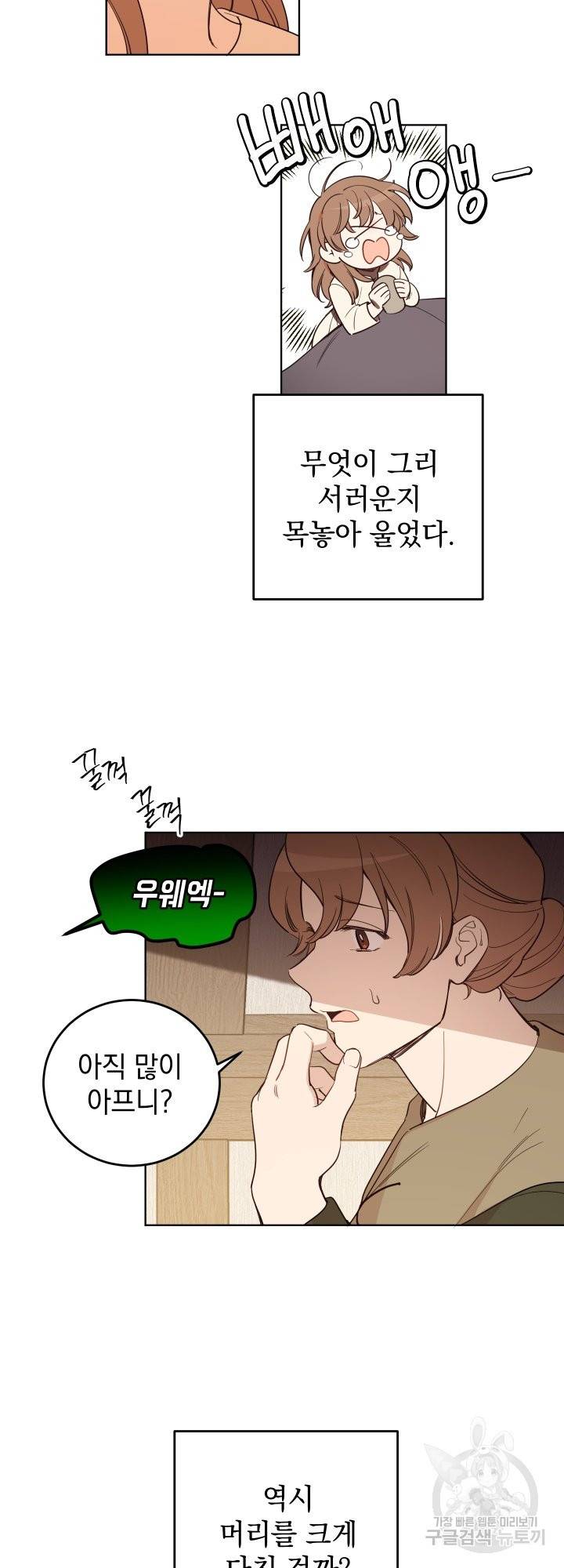 여왕 쎄시아의 반바지 86화 시즌2 완결 5
