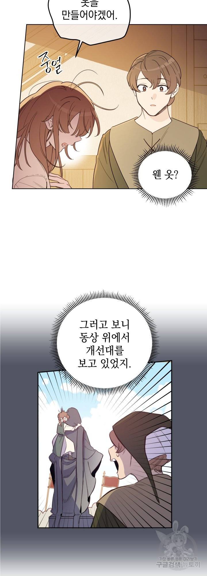 여왕 쎄시아의 반바지 86화 시즌2 완결 7
