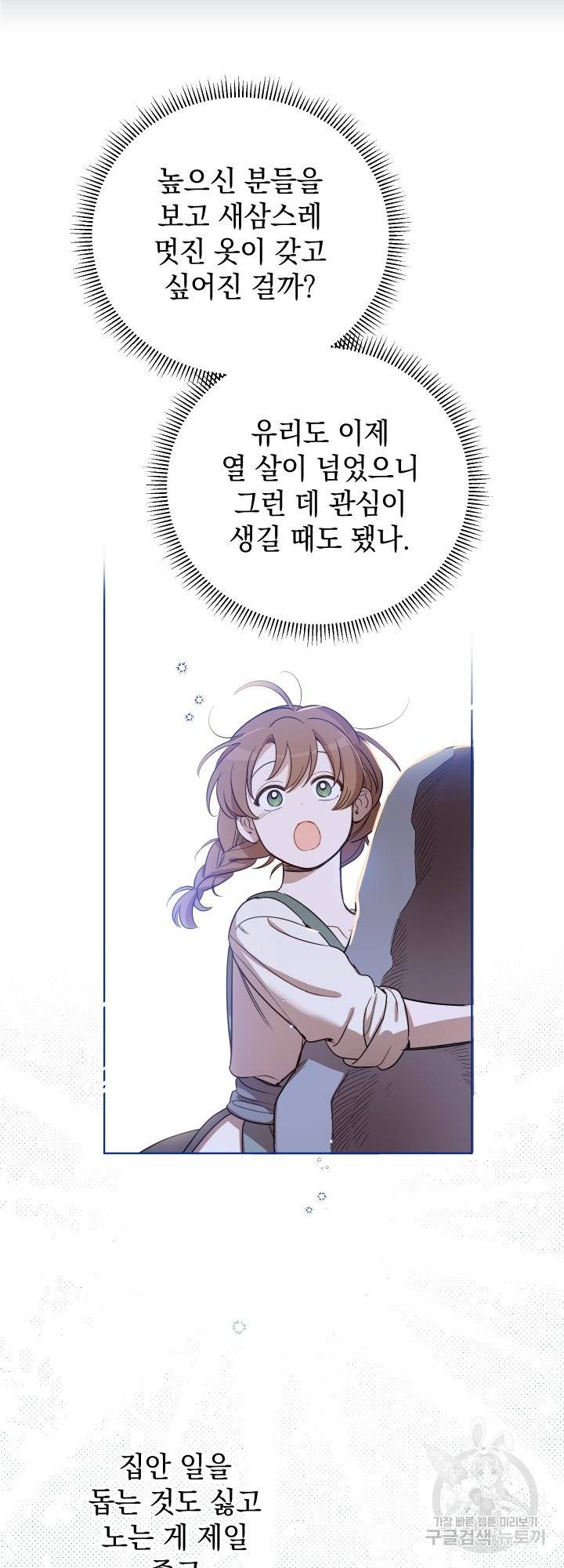 여왕 쎄시아의 반바지 86화 시즌2 완결 8
