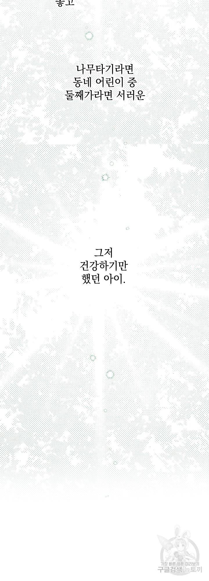 여왕 쎄시아의 반바지 86화 시즌2 완결 9