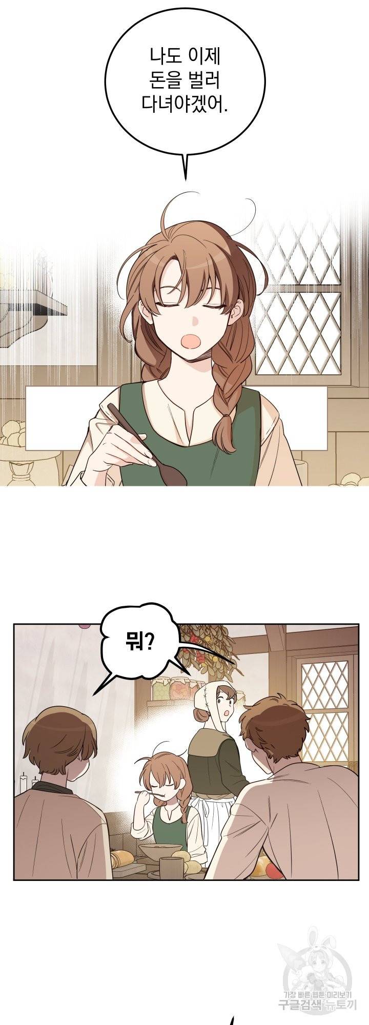 여왕 쎄시아의 반바지 86화 시즌2 완결 10