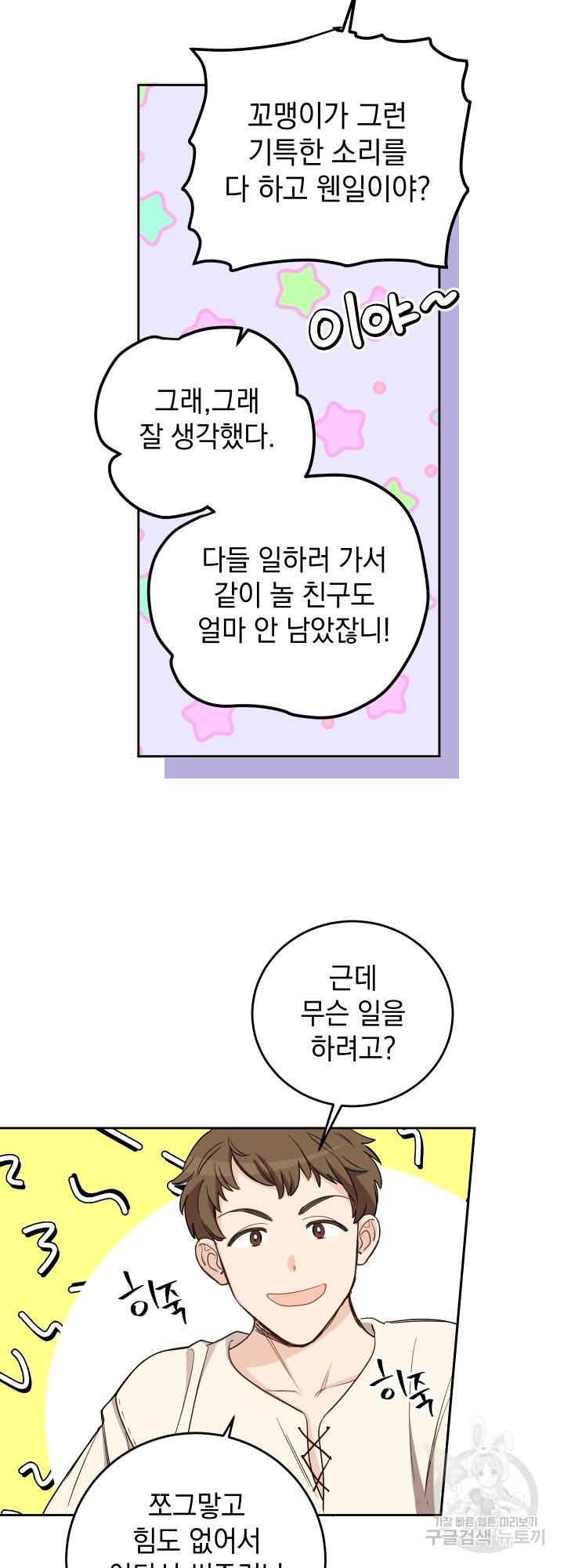 여왕 쎄시아의 반바지 86화 시즌2 완결 11