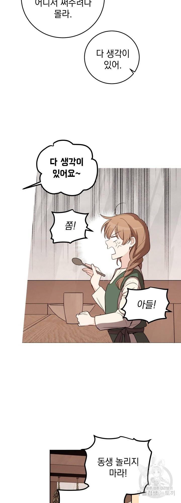 여왕 쎄시아의 반바지 86화 시즌2 완결 12