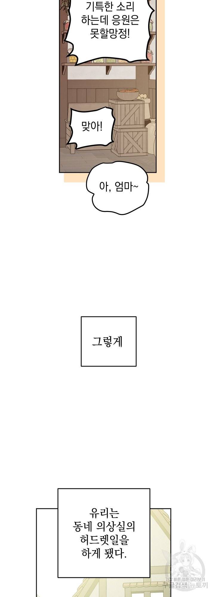 여왕 쎄시아의 반바지 86화 시즌2 완결 13