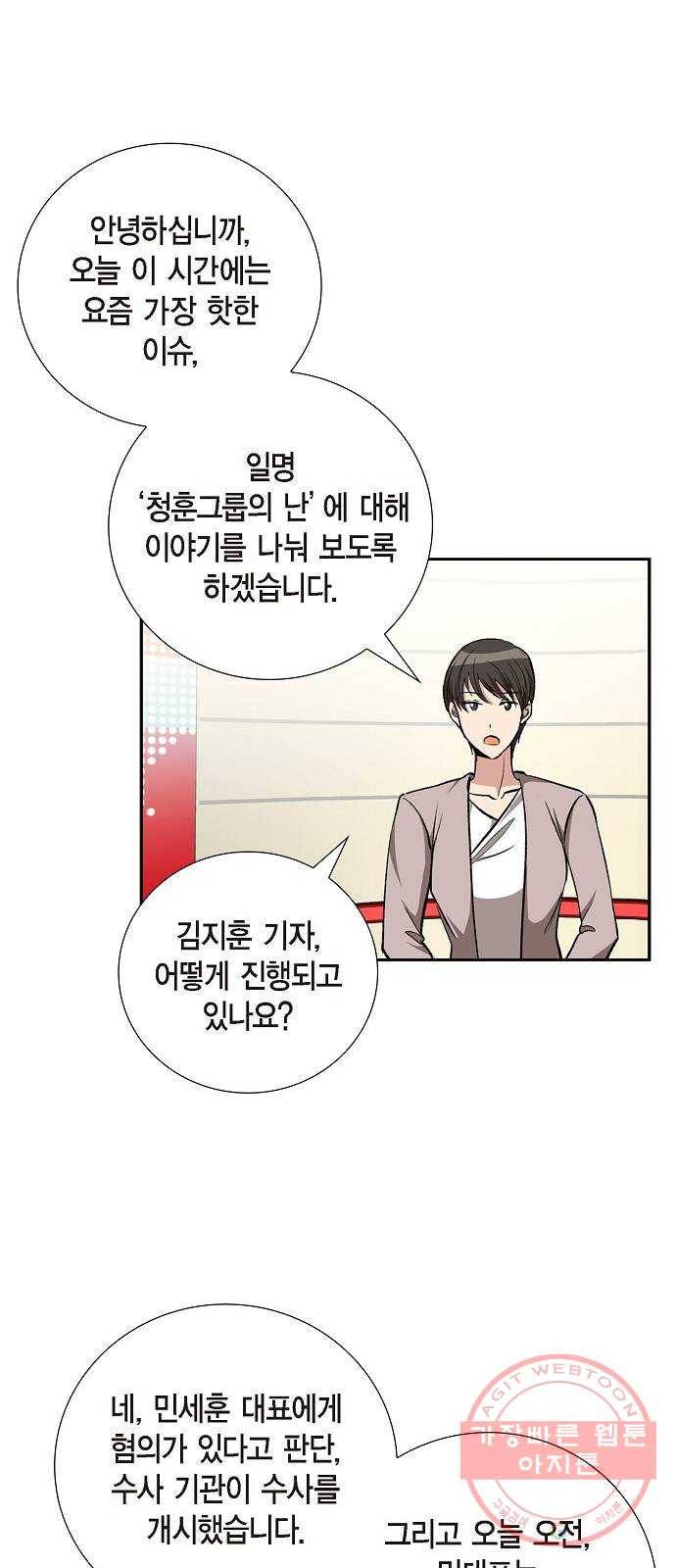 원하는 건 너 하나 85화 하늘이 내린 선물 (3) 2