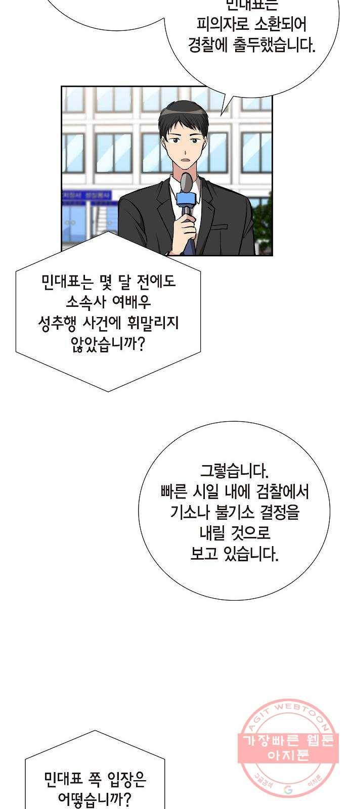 원하는 건 너 하나 85화 하늘이 내린 선물 (3) 3