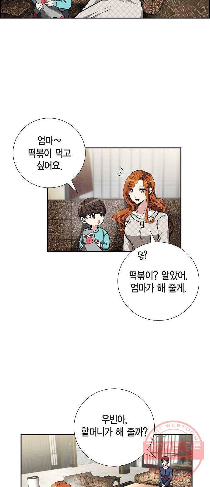 원하는 건 너 하나 85화 하늘이 내린 선물 (3) 5