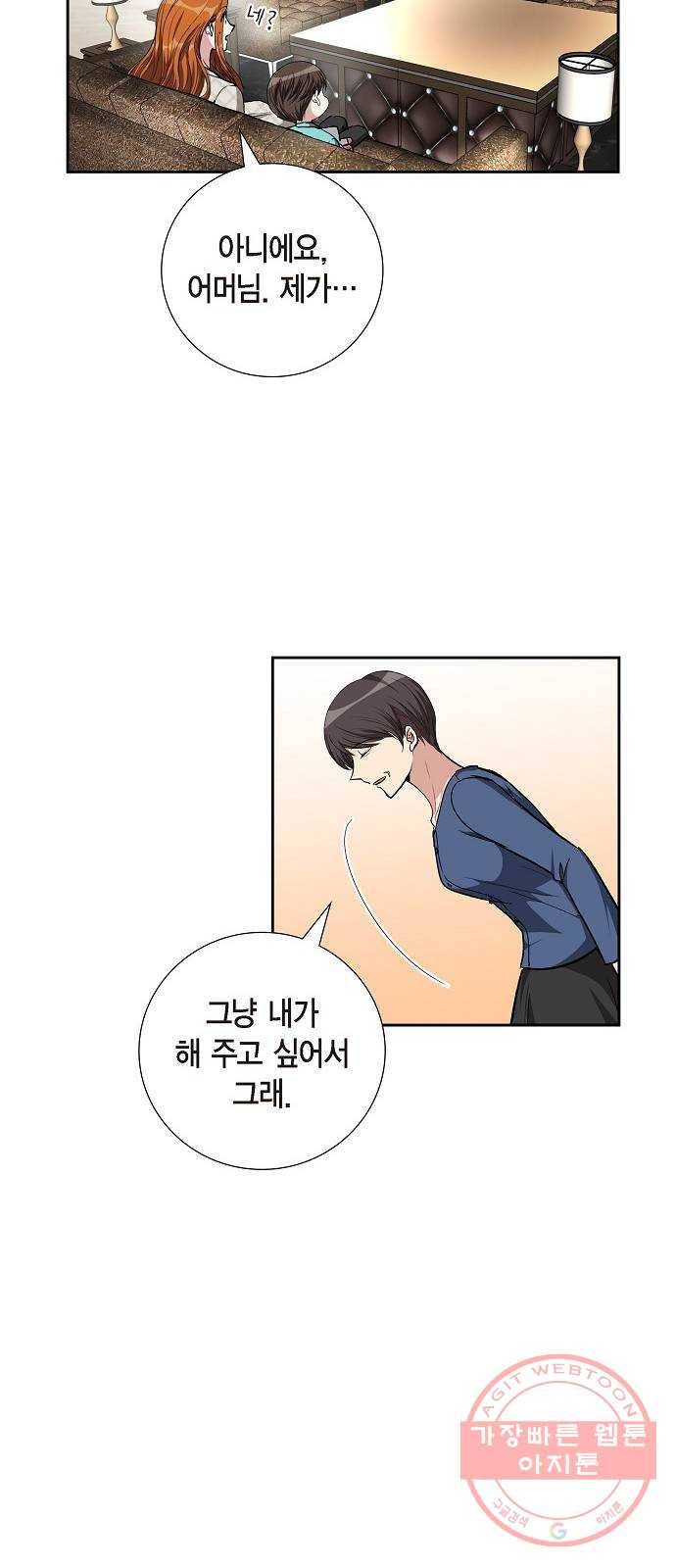원하는 건 너 하나 85화 하늘이 내린 선물 (3) 6