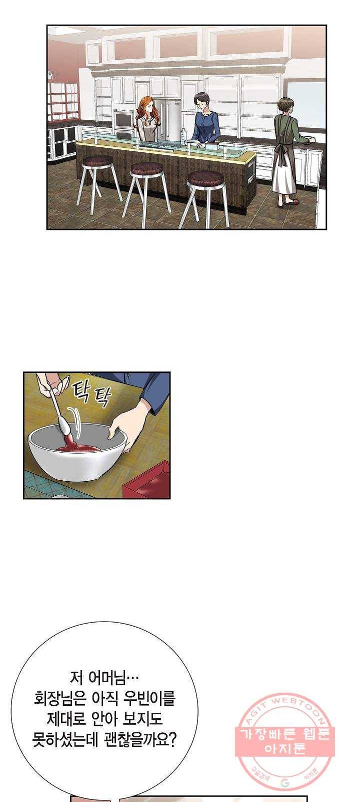 원하는 건 너 하나 85화 하늘이 내린 선물 (3) 7