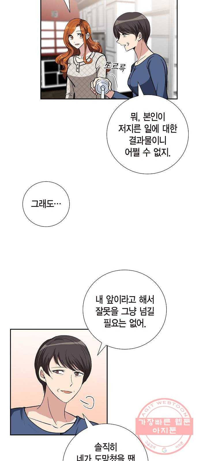 원하는 건 너 하나 85화 하늘이 내린 선물 (3) 8