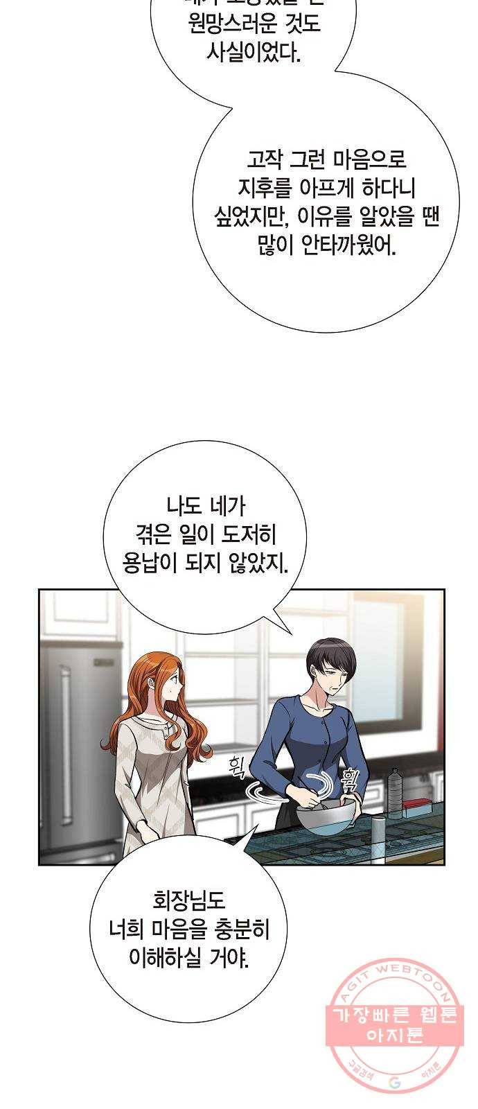원하는 건 너 하나 85화 하늘이 내린 선물 (3) 9