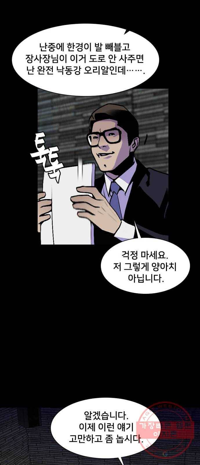 제왕: 빛과 그림자 15화 45