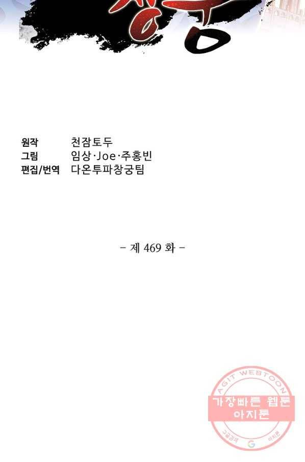 투파창궁 469화 2