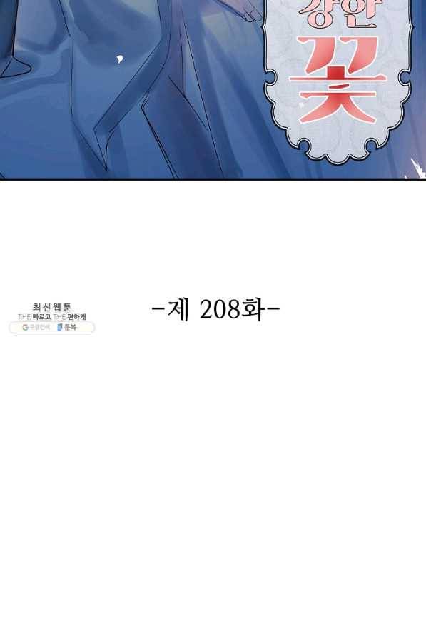 독보다 강한 꽃 208화 2