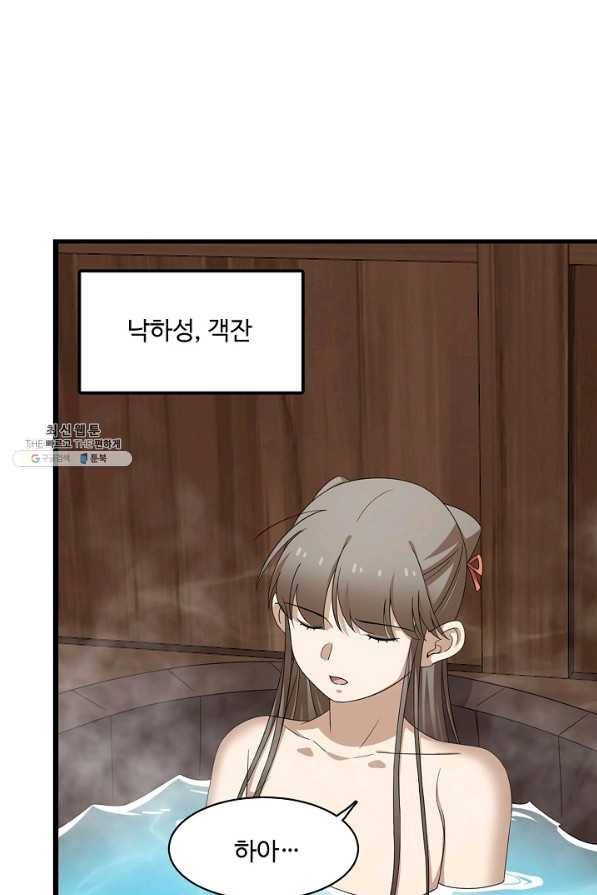 독보다 강한 꽃 208화 3