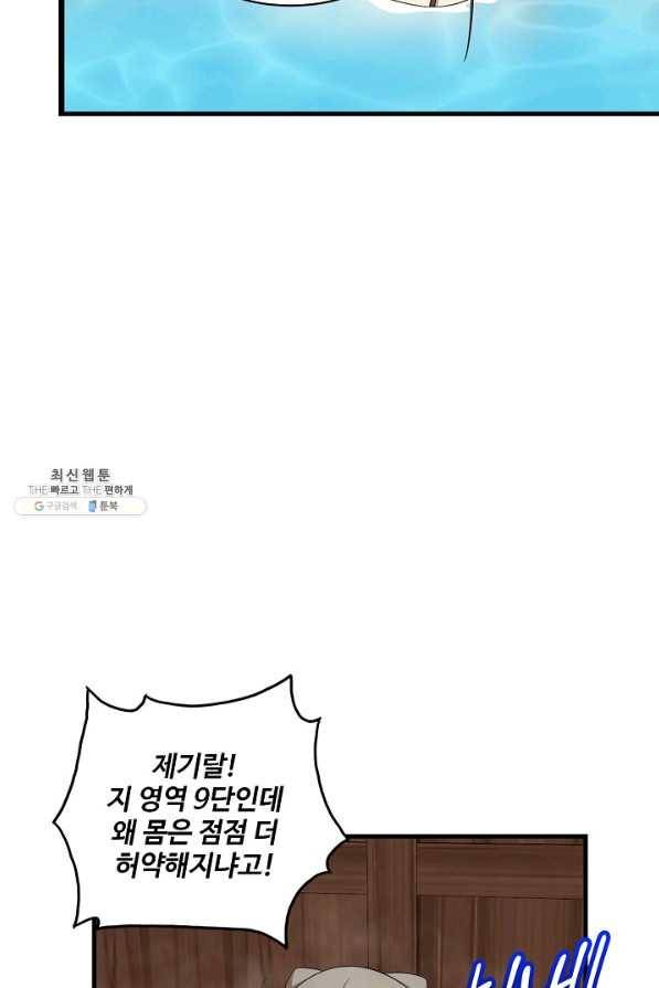 독보다 강한 꽃 208화 4