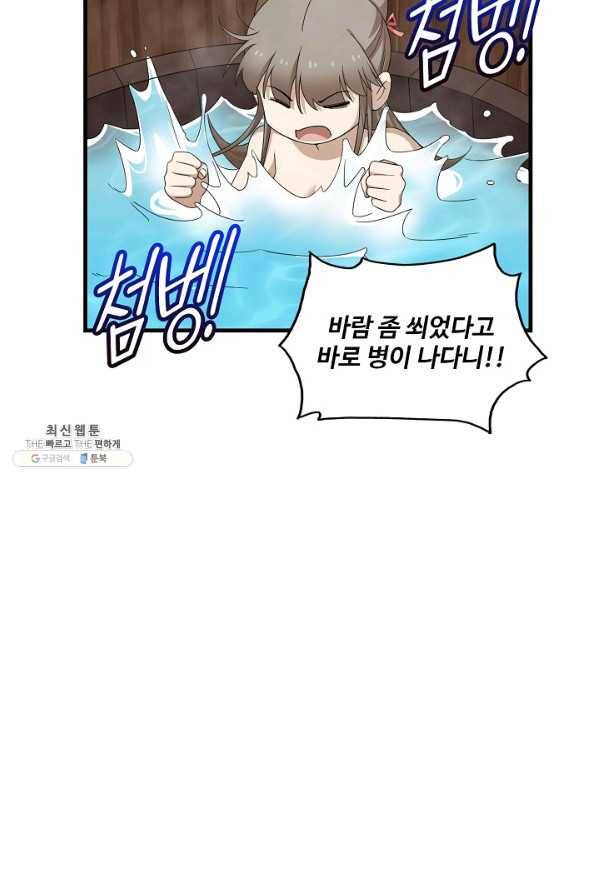 독보다 강한 꽃 208화 5