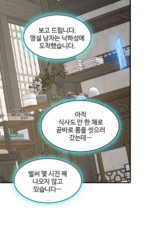 독보다 강한 꽃 208화 8
