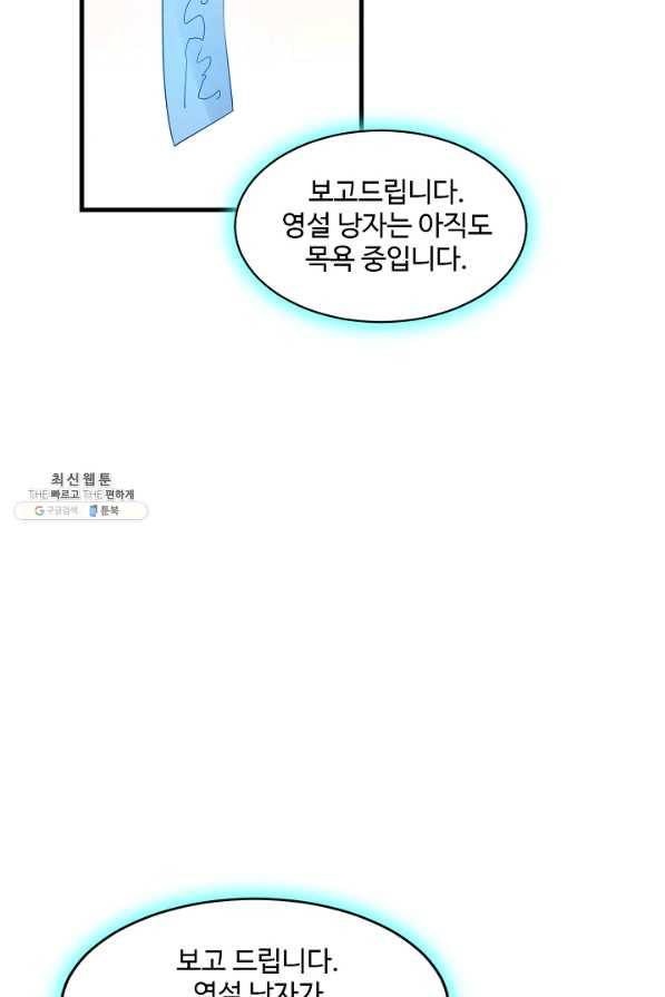 독보다 강한 꽃 208화 10