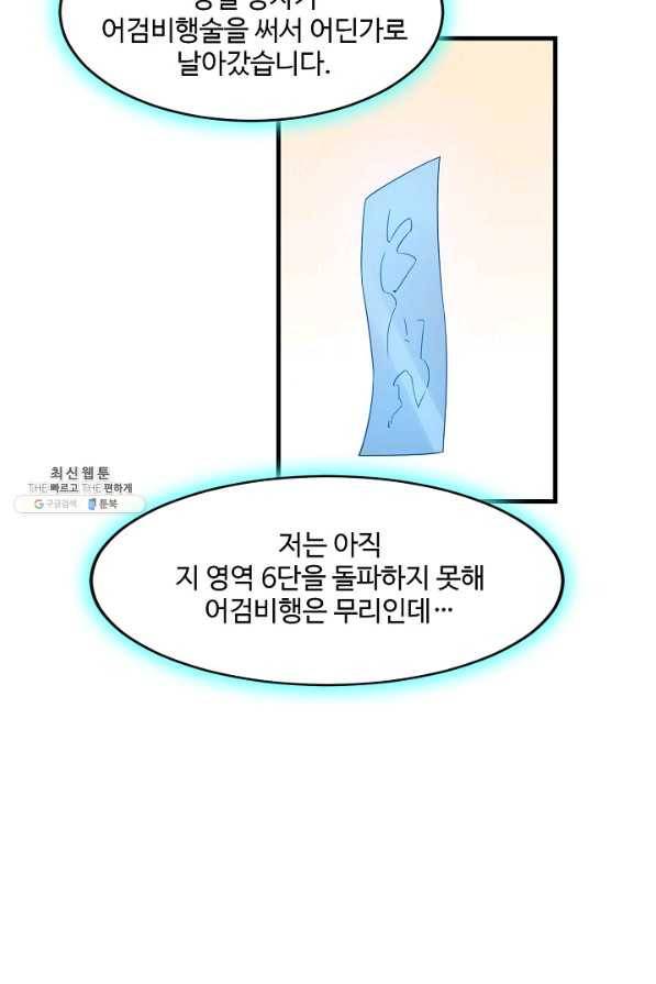 독보다 강한 꽃 208화 11
