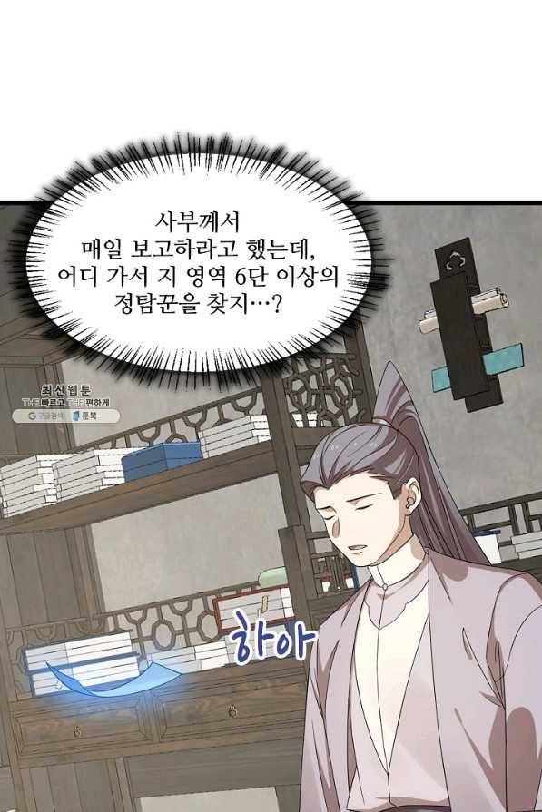 독보다 강한 꽃 208화 12