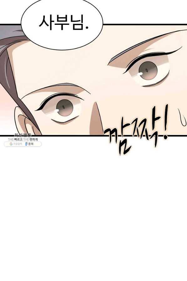 독보다 강한 꽃 208화 14
