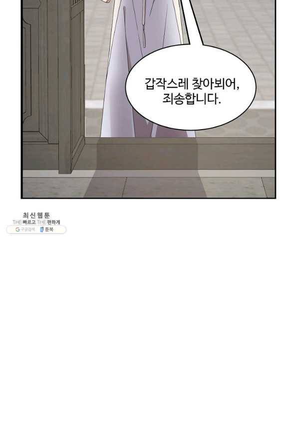 독보다 강한 꽃 208화 16