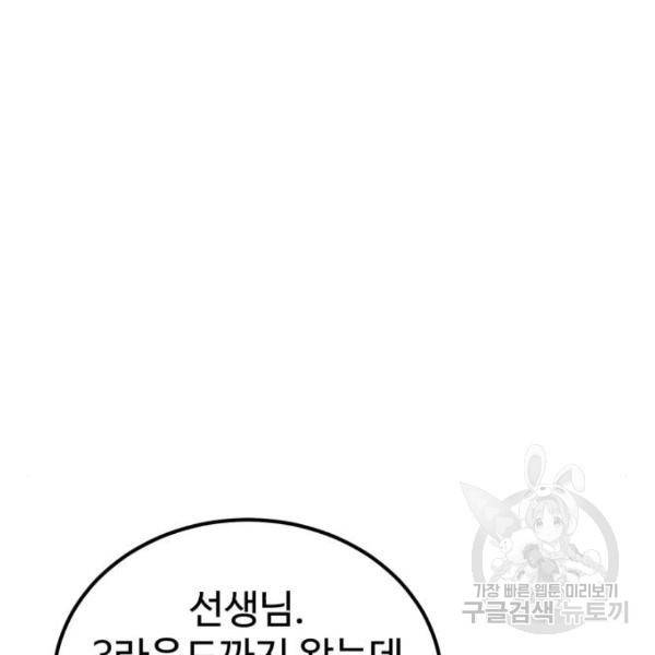더블클릭 32화 3