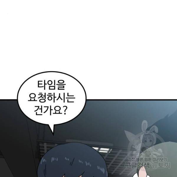 더블클릭 32화 6
