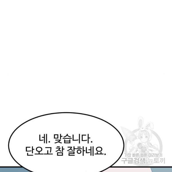 더블클릭 32화 8