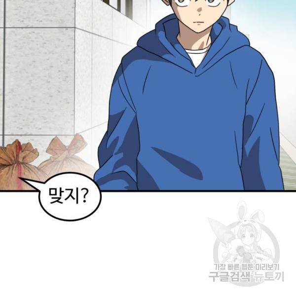 더블클릭 32화 28
