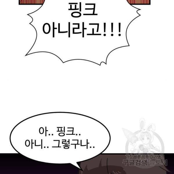 더블클릭 32화 47