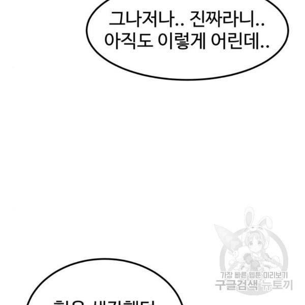 더블클릭 32화 51