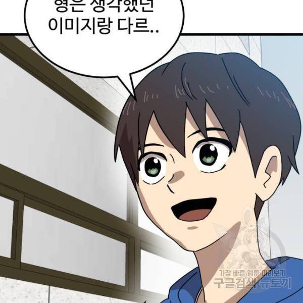 더블클릭 32화 52