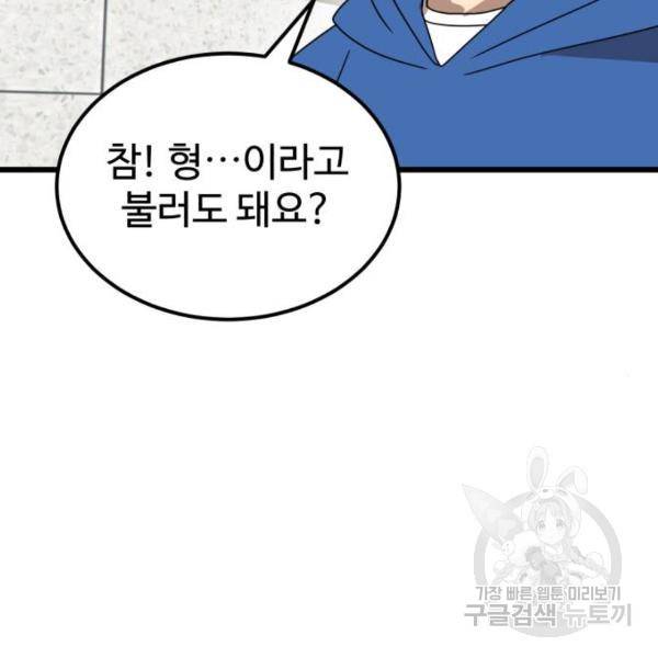 더블클릭 32화 53